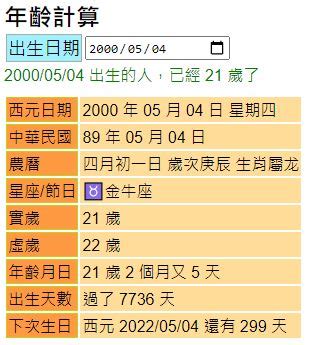 農曆23日出生|年齡計算器：西元民國農曆、實歲虛歲、生日計算歲數